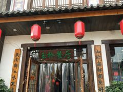 门面-玉桥餐厅(天坛店)