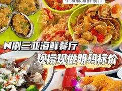 -小海豚•老字号海鲜餐厅(天涯店)