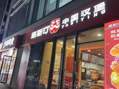 -塔斯汀中国汉堡(青浦宝龙广场店)