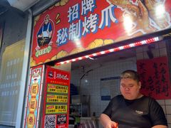 -芙蓉泉·烤鸡爪(芙蓉街店)