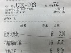 账单-绿茶餐厅(蓝色港湾店)