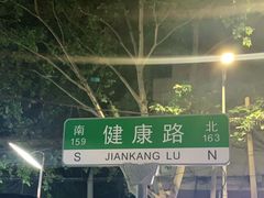 -健康路夜市