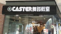 点击看大图 android_upload_pic-CASTER跳舞俱乐部