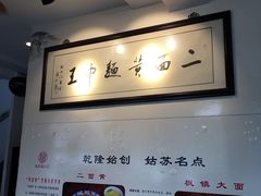 -裕兴记·三虾面(西北街总店)