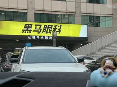 -黑马眼科·近视手术