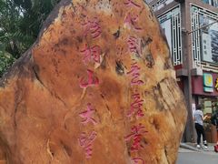 -梧桐山风景名胜区