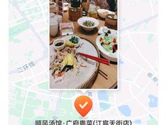-顺风汤馆·广府粤菜(江宸天街店)