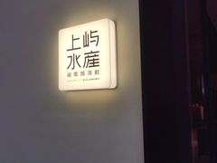-上屿水产(鼓浪屿一店)