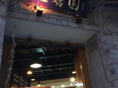 -随善园餐厅(大理店)