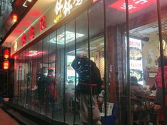 门面-古真记钵钵鸡(总店)