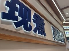 -粉小主·贵州酸汤牛肉粉(南京仙林金鹰店)