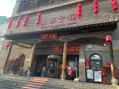 -山西会馆·晋菜·晋商宴·学堂记忆(许坦西街店)