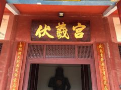 -伏羲山旅游区
