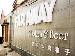 -管中炸鸡(建国道店)