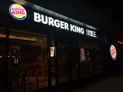 -汉堡王(仲盛世界商城店)