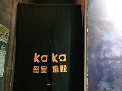 -KAKA·实景密室(马嘶巷店)
