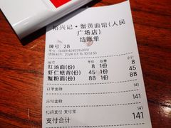 -裕兴记•蟹黄面馆(人民广场店)