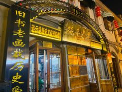 -连云港民主路老街