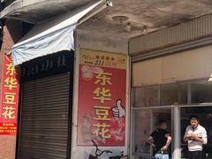 门面-东华豆花(漳州店)