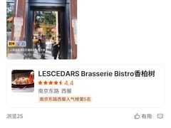 -LESCEDARS Brasserie Bistro香柏树