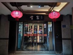 -堂宴·老厦门私房菜(1988仙岳总店)