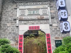 -竹里馆·淮扬菜·功夫茶(老门东店)