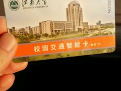 -江南大学(蠡湖校区)