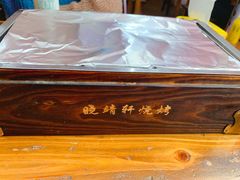 -晓靖轩烧烤(沙河风情店)