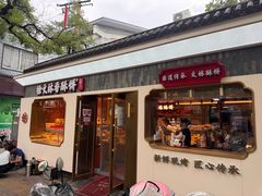 -徐文林香酥饼(桃园店)