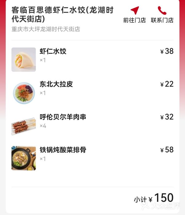 客临百思德·东北特色馆(龙湖时代天街店)图片