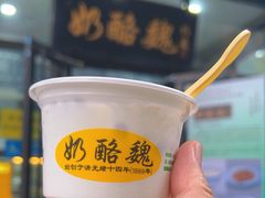 -奶酪魏(牛街总店)
