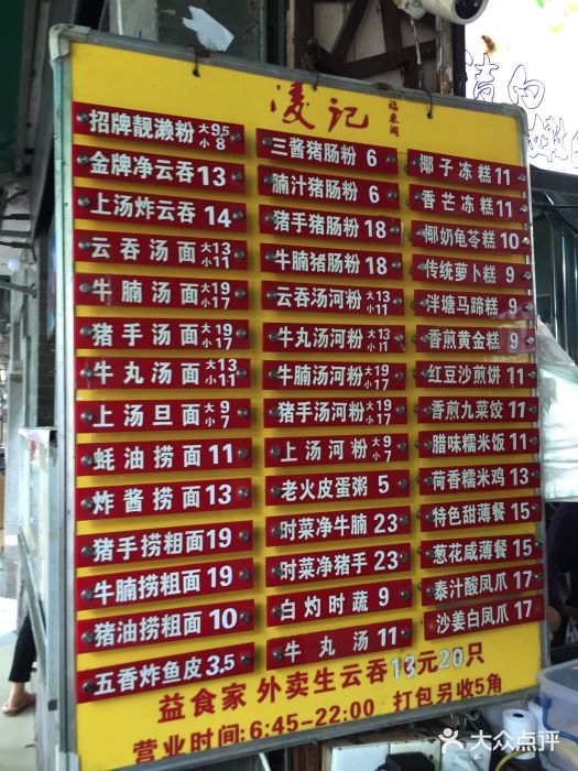 凌记菜单图片
