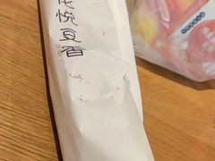 -花悦豆香