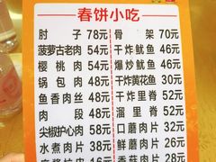 -春饼小吃(钱塘街店)
