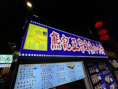 -海大南门夜市(海富街店)