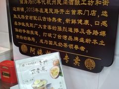 -阿姨奶茶专卖(舌涧道杭州惠民路创始店)