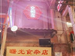 -文和友老长沙龙虾馆(化龙池店)