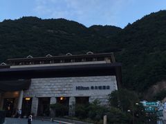 -三清山希尔顿度假酒店