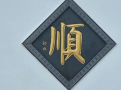 -三亚南山文化旅游区