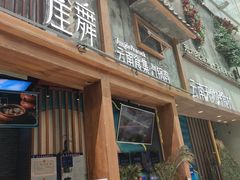 门面-雀舞·私食(凯德店)