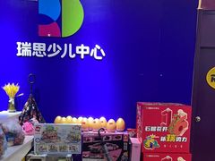 -瑞思少儿中心·少儿英语素养启蒙(新合作校区)