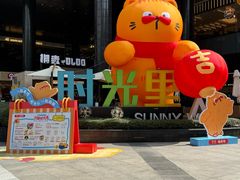-广州保利时光里(建设大马路店)