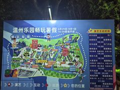 -温州乐园