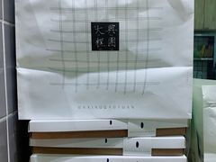 -阮大兴糕团(杭州西湖银泰百货店)