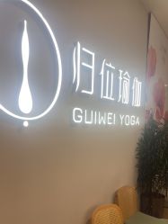 -归位瑜伽＆普拉提馆