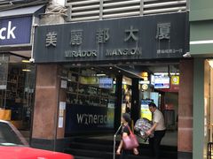 门面-珍妮曲奇聪明小熊(尖沙咀店)