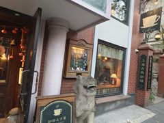 -古董花园(思南路42弄小区店)