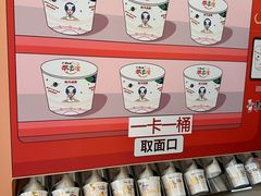 -康师傅味来馆
