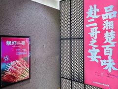 -靓虾二哥长沙地标小龙虾(五一广场店)