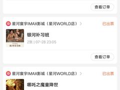 -星河寰宇IMAX影城(星河WORLD·COCO Park店)